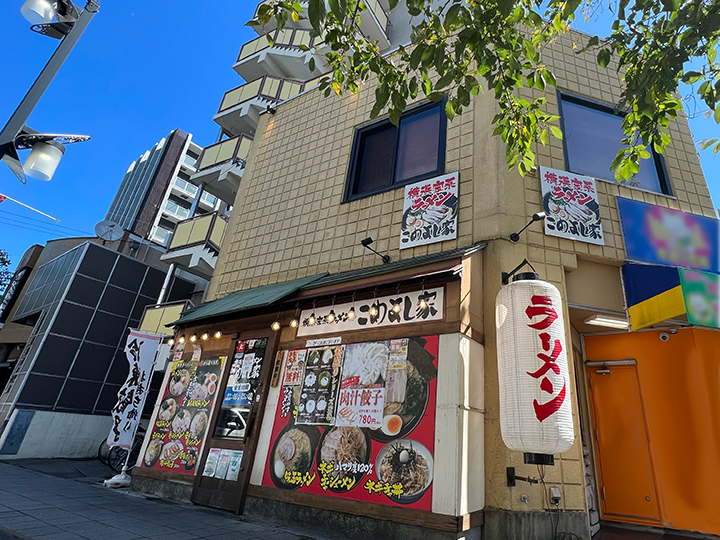 こめよし家　藤が丘店